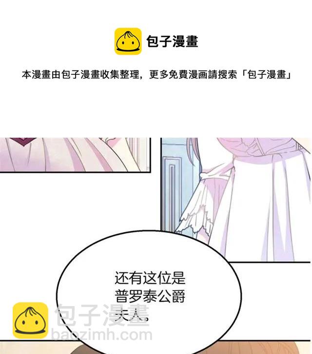 《被诅咒的婚约》第16话 不要用我的身体撩女人 第5页