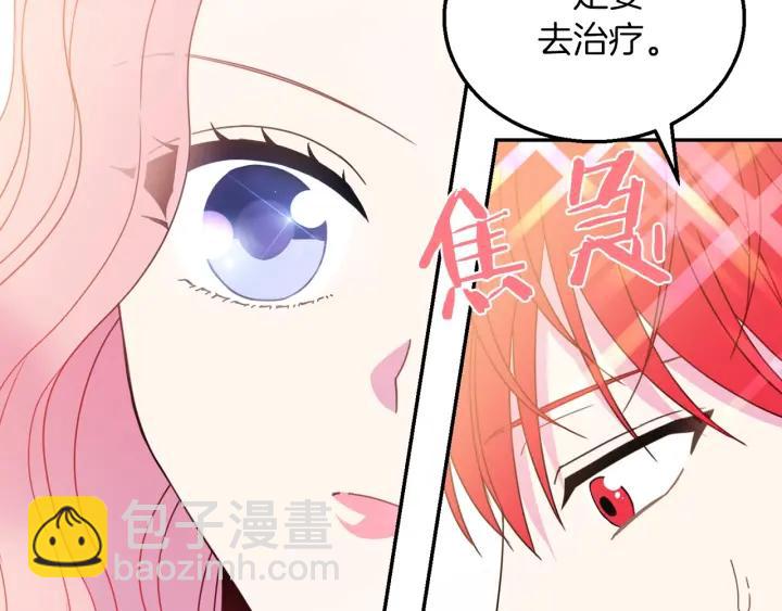 《被诅咒的婚约》第17话 你会有其它女人 第14页
