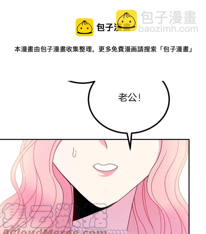 《被诅咒的婚约》第17话 你会有其它女人 第17页