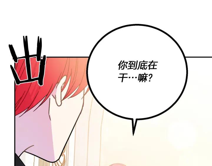 《被诅咒的婚约》第17话 你会有其它女人 第19页