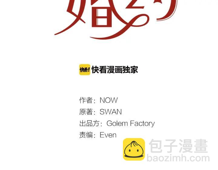 《被诅咒的婚约》第17话 你会有其它女人 第23页