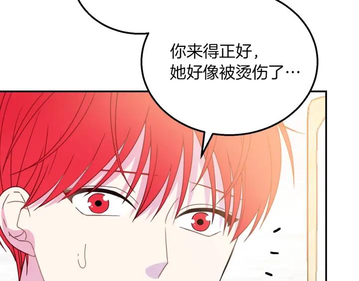 《被诅咒的婚约》第17话 你会有其它女人 第26页