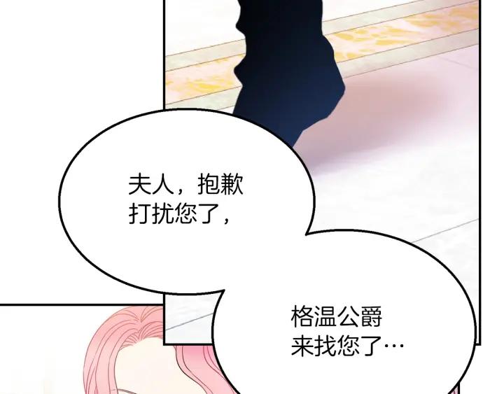 《被诅咒的婚约》第17话 你会有其它女人 第2页