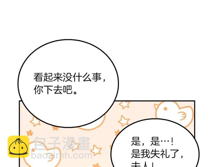 《被诅咒的婚约》第17话 你会有其它女人 第30页
