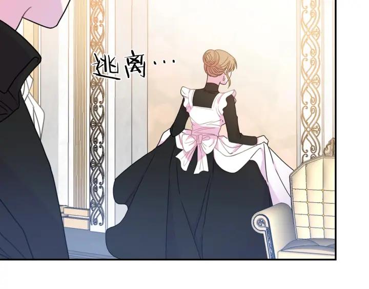 《被诅咒的婚约》第17话 你会有其它女人 第34页
