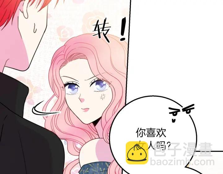 《被诅咒的婚约》第17话 你会有其它女人 第38页