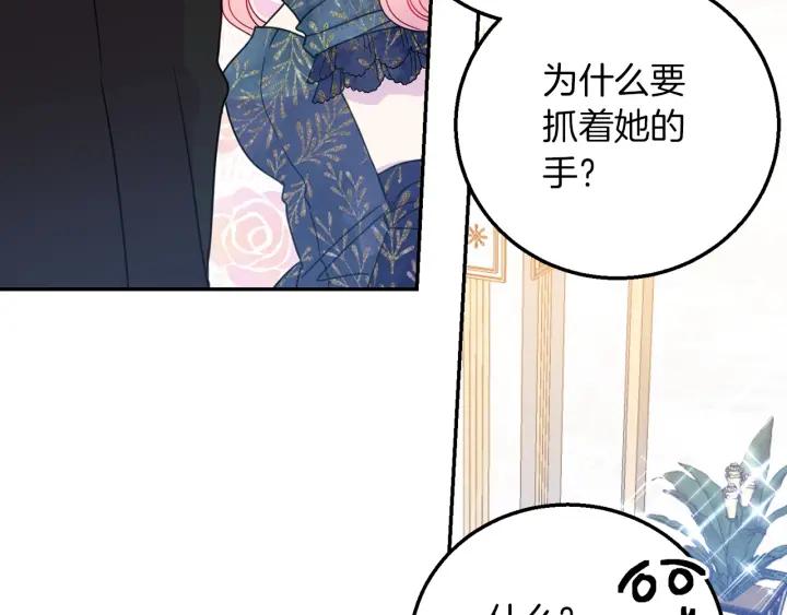 《被诅咒的婚约》第17话 你会有其它女人 第39页