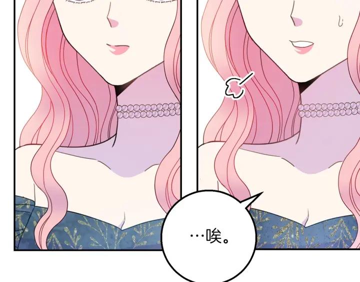 《被诅咒的婚约》第17话 你会有其它女人 第44页