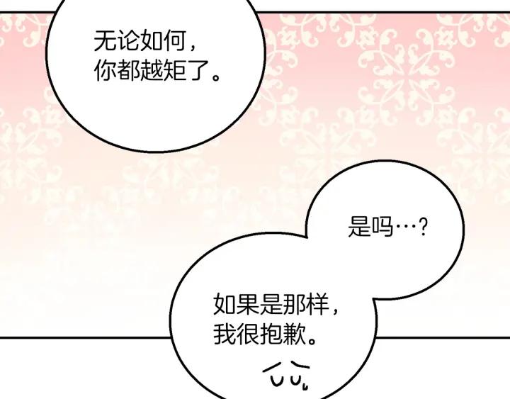 《被诅咒的婚约》第17话 你会有其它女人 第46页