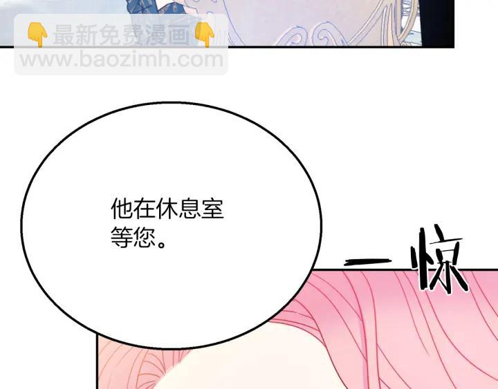 《被诅咒的婚约》第17话 你会有其它女人 第4页