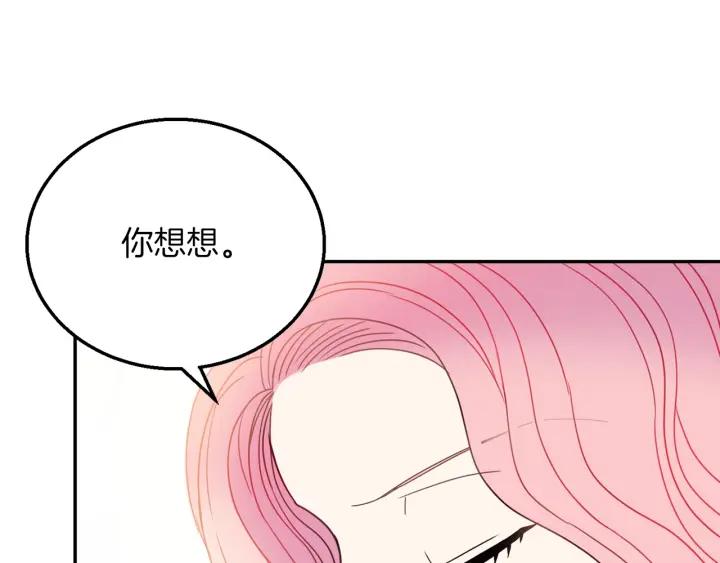 《被诅咒的婚约》第17话 你会有其它女人 第50页