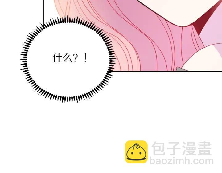 《被诅咒的婚约》第17话 你会有其它女人 第6页
