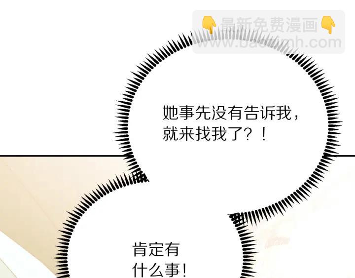 《被诅咒的婚约》第17话 你会有其它女人 第7页