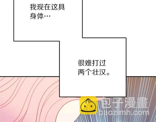《被诅咒的婚约》第19话 女人的武力值！ 第18页
