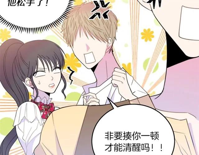 《被诅咒的婚约》第19话 女人的武力值！ 第48页