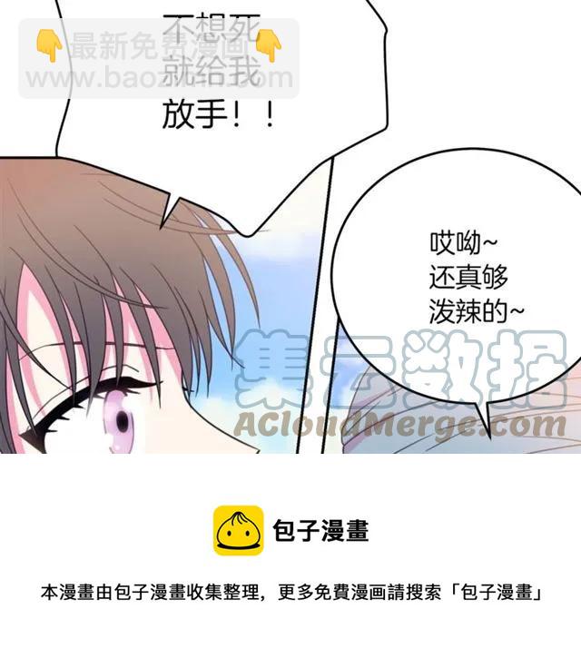 《被诅咒的婚约》第19话 女人的武力值！ 第5页