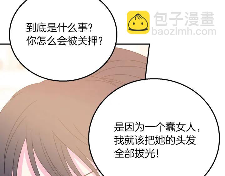 《被诅咒的婚约》第18话 可爱的夫人 第11页