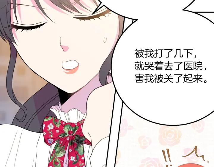 《被诅咒的婚约》第18话 可爱的夫人 第12页