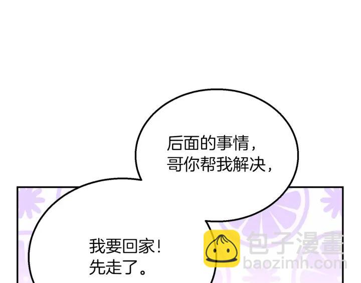 《被诅咒的婚约》第18话 可爱的夫人 第15页