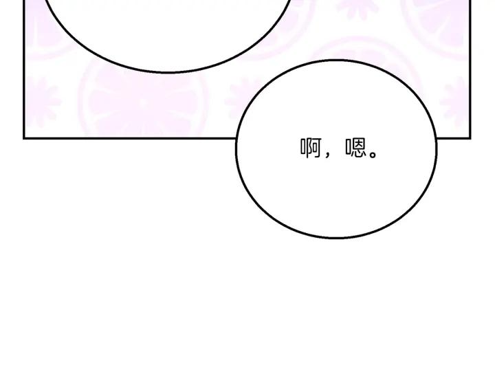 《被诅咒的婚约》第18话 可爱的夫人 第16页