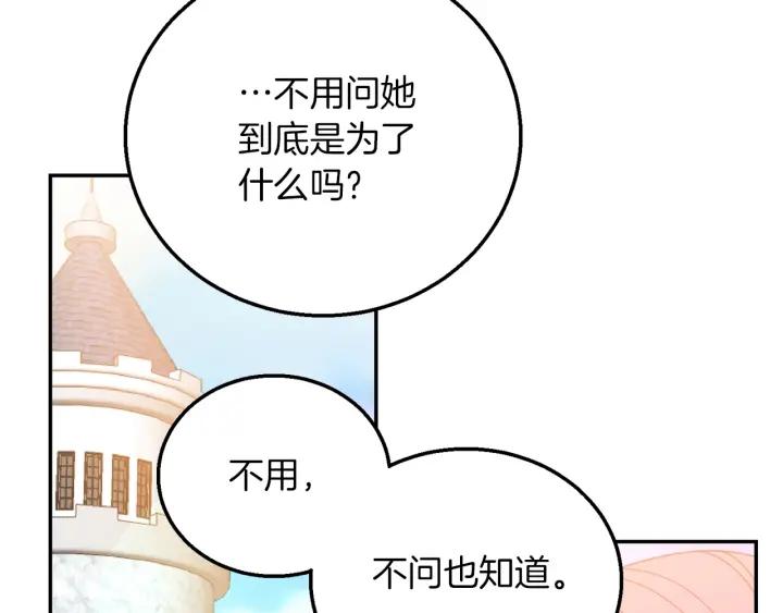 《被诅咒的婚约》第18话 可爱的夫人 第19页
