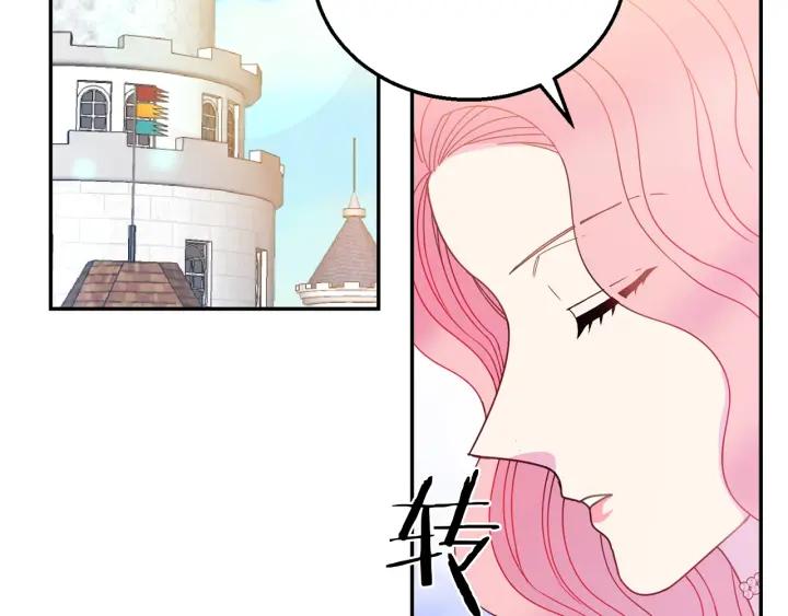 《被诅咒的婚约》第18话 可爱的夫人 第20页