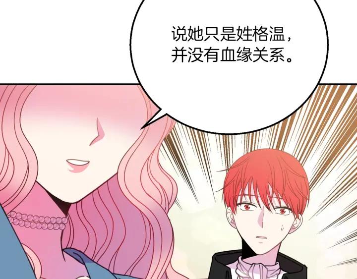 《被诅咒的婚约》第18话 可爱的夫人 第22页