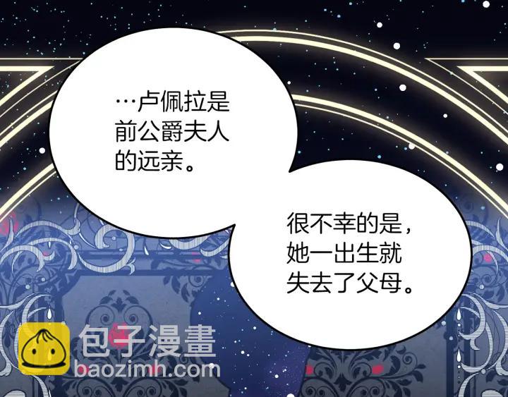 《被诅咒的婚约》第18话 可爱的夫人 第30页