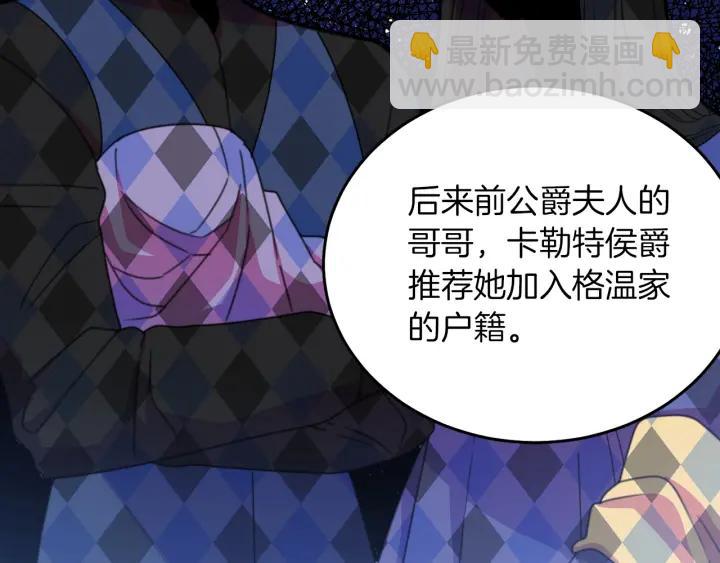 《被诅咒的婚约》第18话 可爱的夫人 第32页