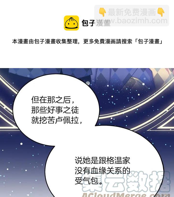 《被诅咒的婚约》第18话 可爱的夫人 第33页