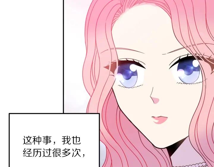 《被诅咒的婚约》第18话 可爱的夫人 第36页