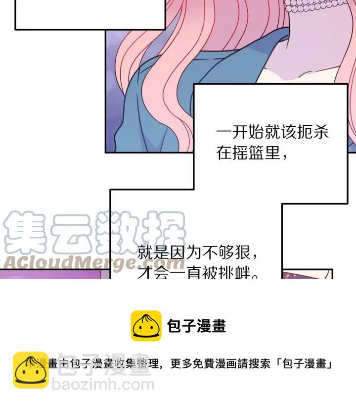 《被诅咒的婚约》第18话 可爱的夫人 第37页