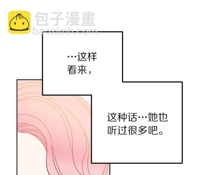 《被诅咒的婚约》第18话 可爱的夫人 第43页