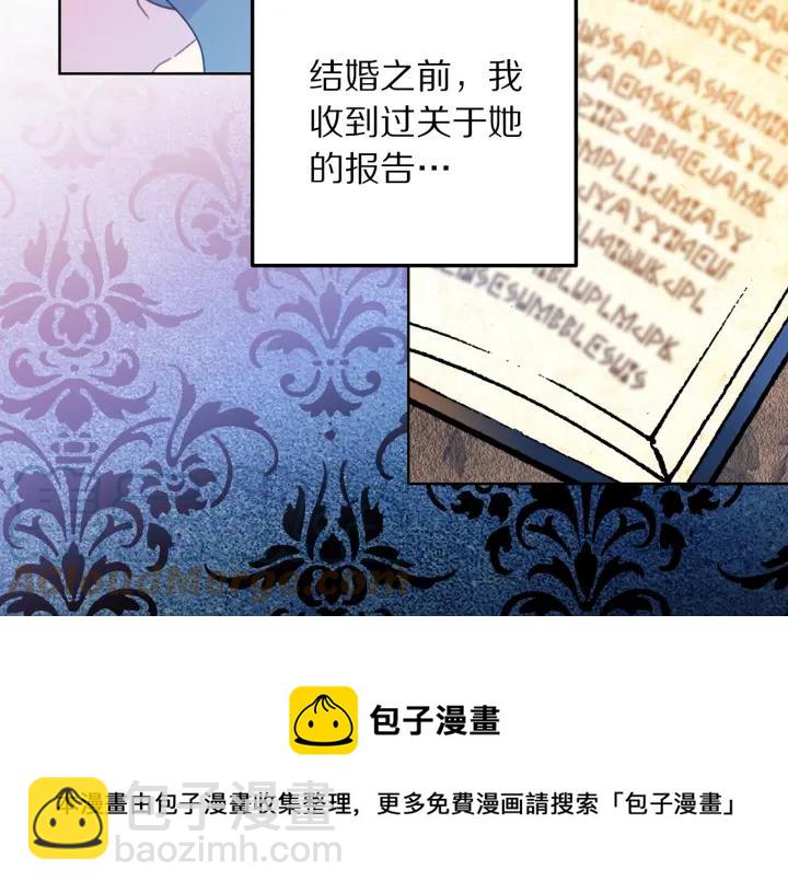 《被诅咒的婚约》第18话 可爱的夫人 第45页