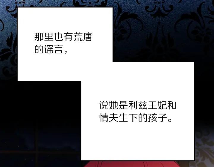 《被诅咒的婚约》第18话 可爱的夫人 第46页