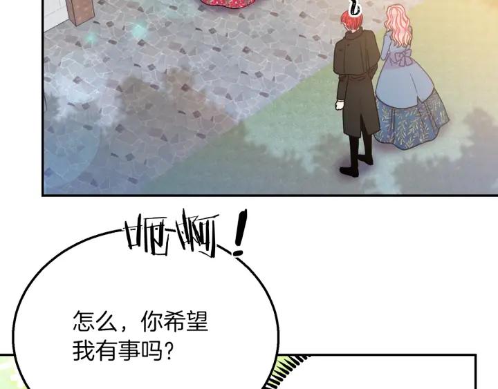 《被诅咒的婚约》第18话 可爱的夫人 第8页