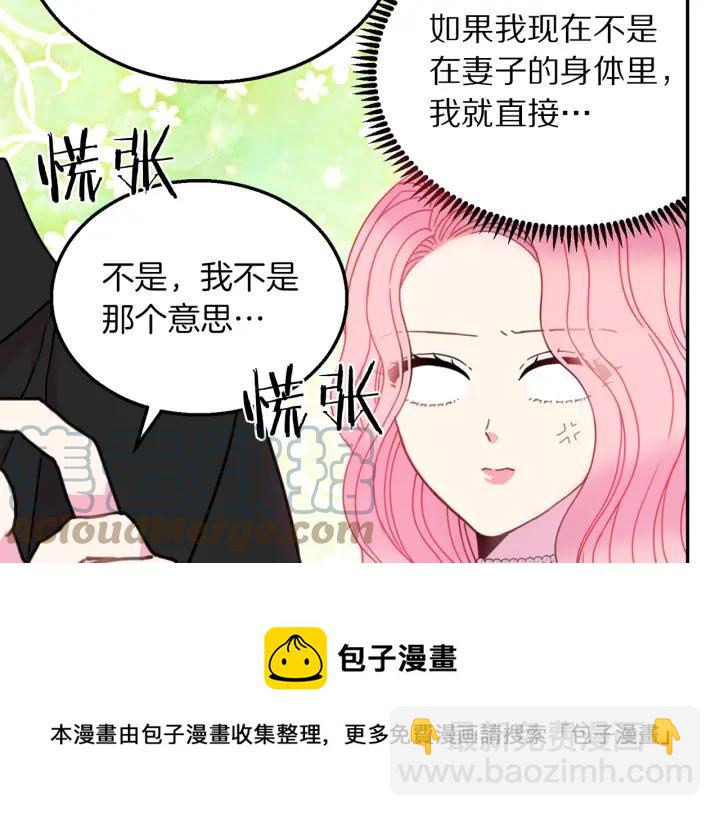 《被诅咒的婚约》第18话 可爱的夫人 第9页