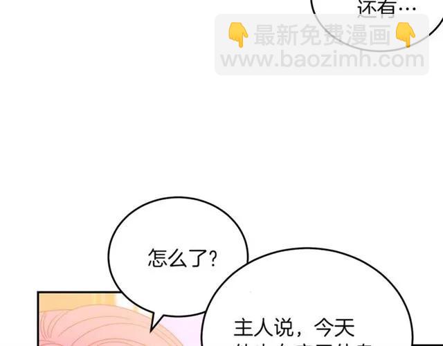 《被诅咒的婚约》第21话 为什么躲着我？ 第10页