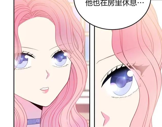 《被诅咒的婚约》第21话 为什么躲着我？ 第11页