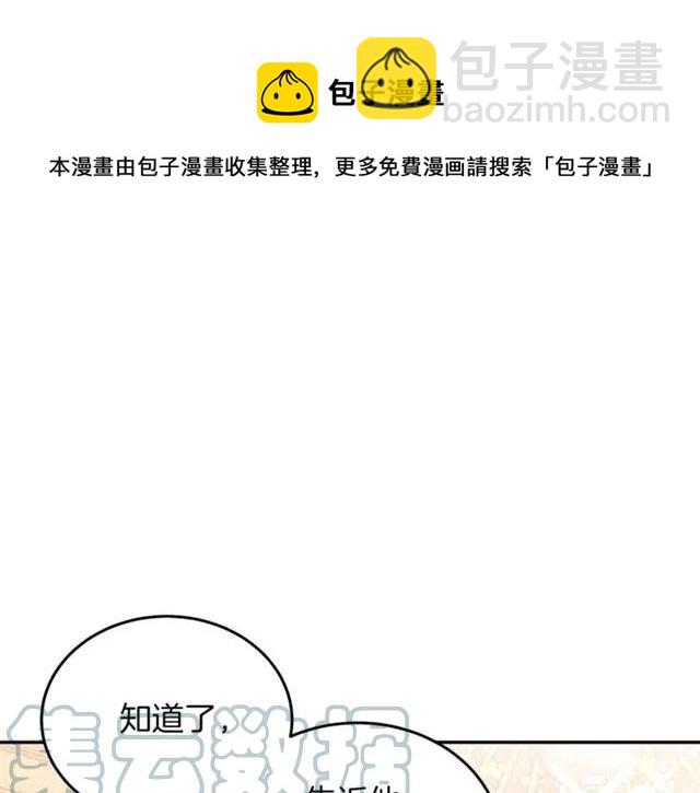 《被诅咒的婚约》第21话 为什么躲着我？ 第13页