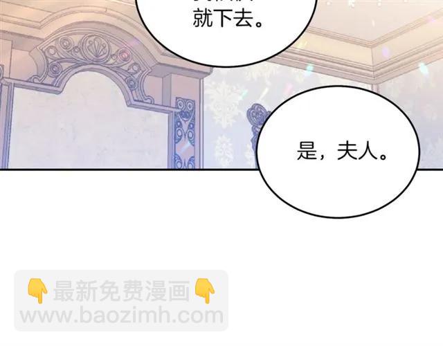 《被诅咒的婚约》第21话 为什么躲着我？ 第14页