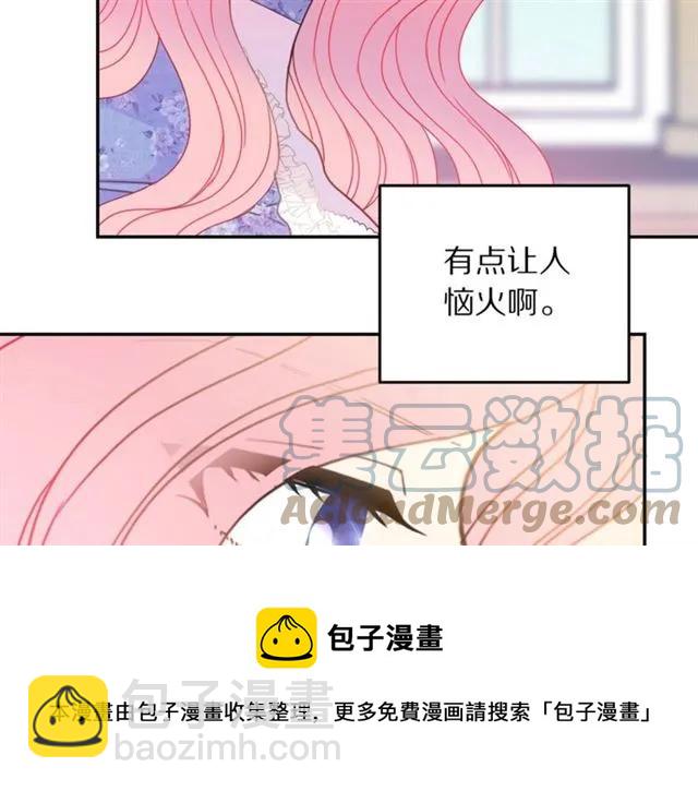 《被诅咒的婚约》第21话 为什么躲着我？ 第17页