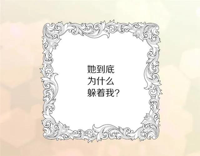 《被诅咒的婚约》第21话 为什么躲着我？ 第19页