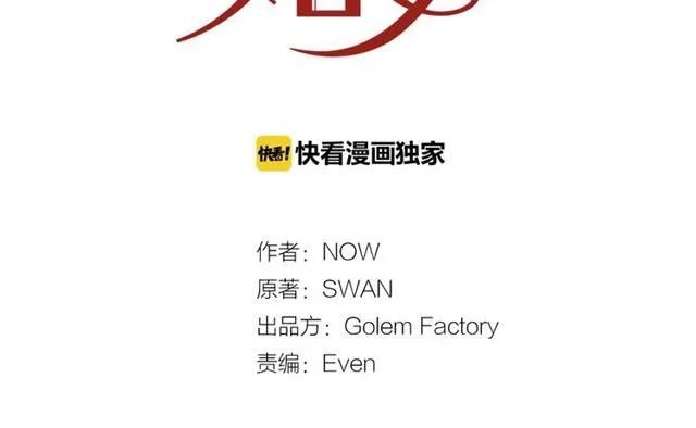 《被诅咒的婚约》第21话 为什么躲着我？ 第23页