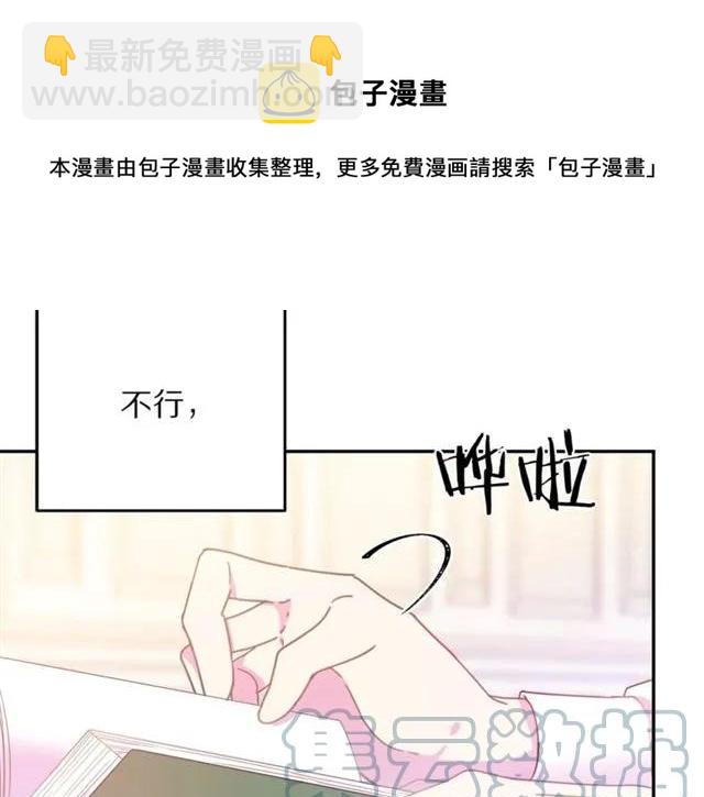 《被诅咒的婚约》第21话 为什么躲着我？ 第29页