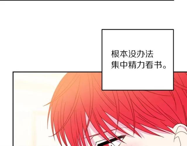 《被诅咒的婚约》第21话 为什么躲着我？ 第30页