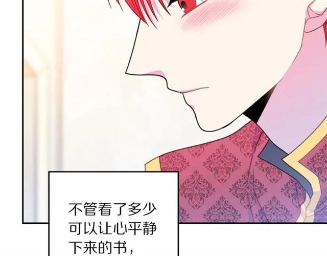 《被诅咒的婚约》第21话 为什么躲着我？ 第31页