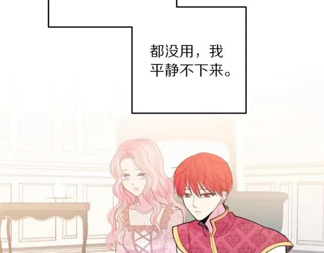《被诅咒的婚约》第21话 为什么躲着我？ 第32页
