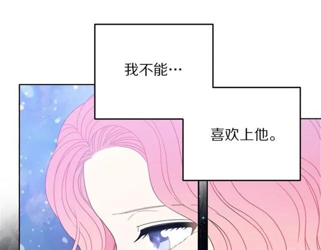 《被诅咒的婚约》第21话 为什么躲着我？ 第34页