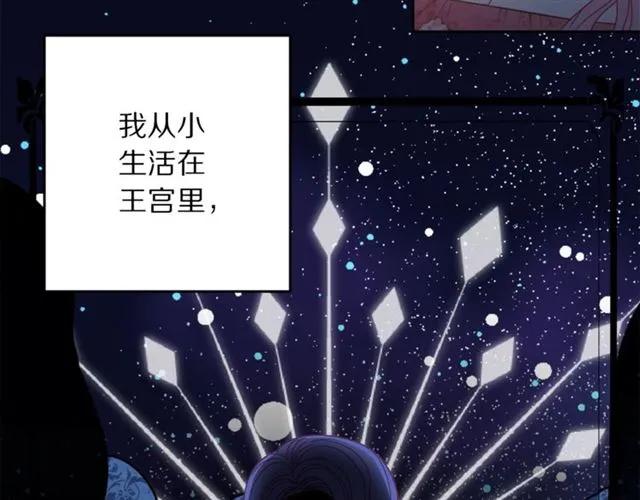 《被诅咒的婚约》第21话 为什么躲着我？ 第36页